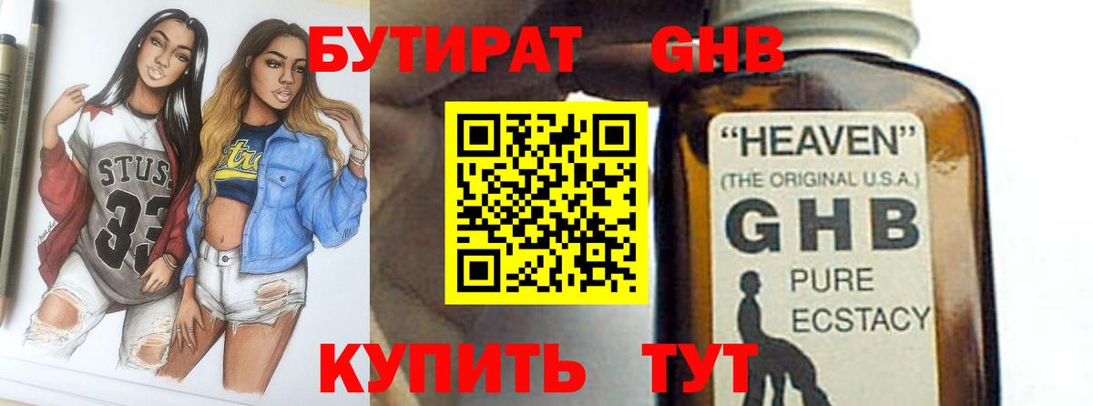 Бутират BDO 33% Магадан