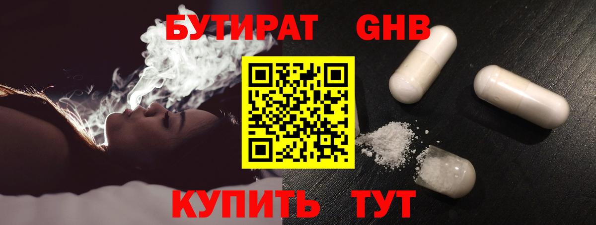 БУТИРАТ Butirat  Бутират  Магадан  Вход с VPN 