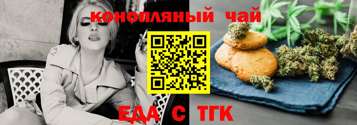 Еда ТГК конопля  Вход с VPN  Магадан 