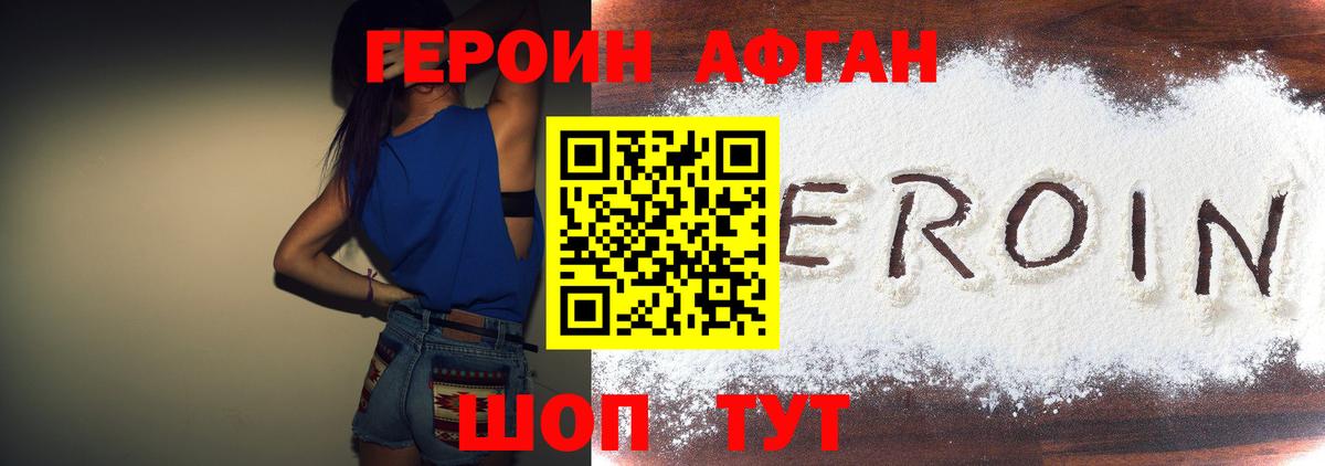 ГЕРОИН герыч Магадан